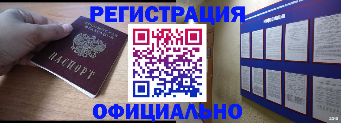 временная регистрация для школы в Мурино