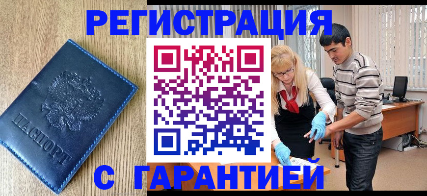 временная прописка в Мурино